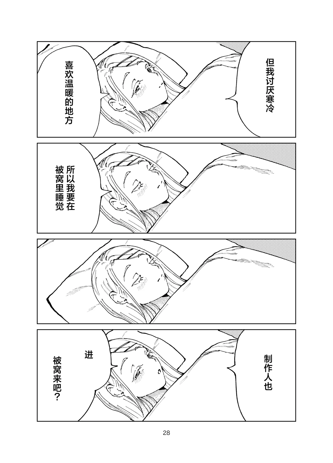 Shinosawa Junjou Onsenkyou - Page 28