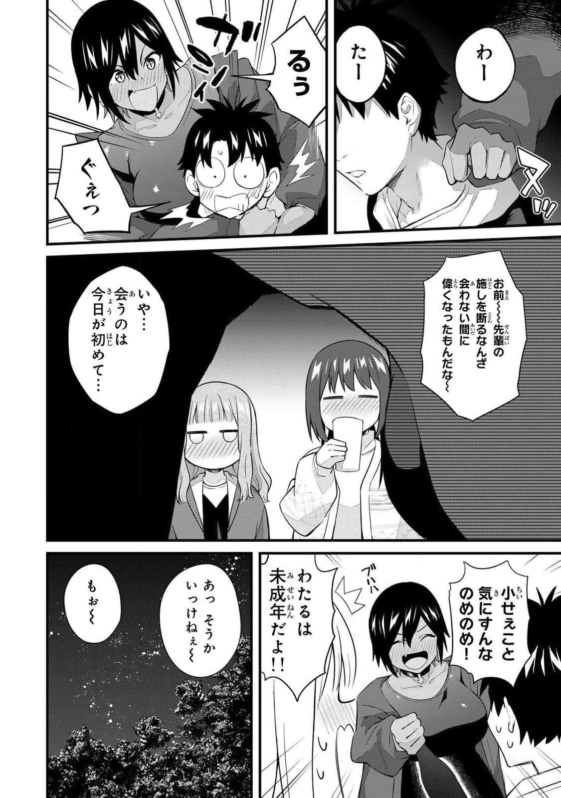 Ikenai!  Luna Sensei R 3 - Page 166