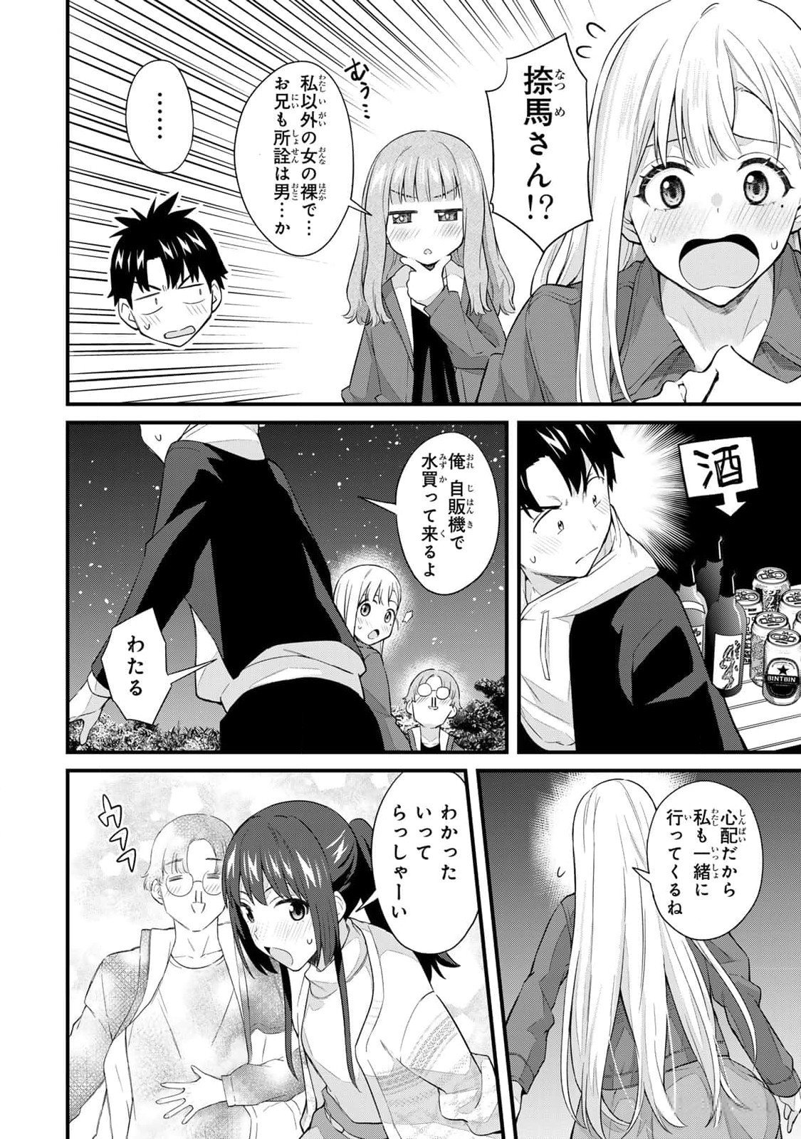 Ikenai!  Luna Sensei R 3 - Page 168