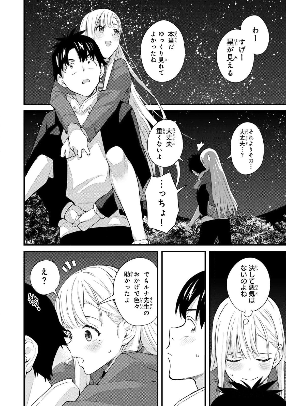 Ikenai!  Luna Sensei R 3 - Page 170