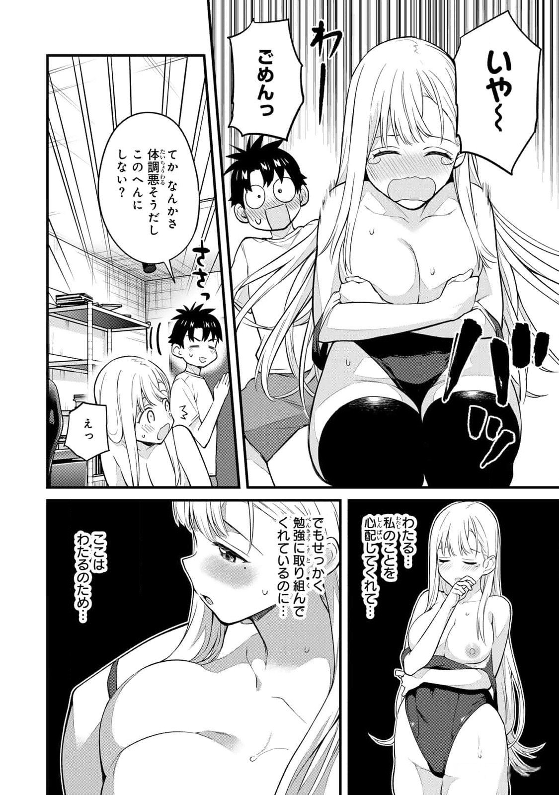Ikenai!  Luna Sensei R 3 - Page 18