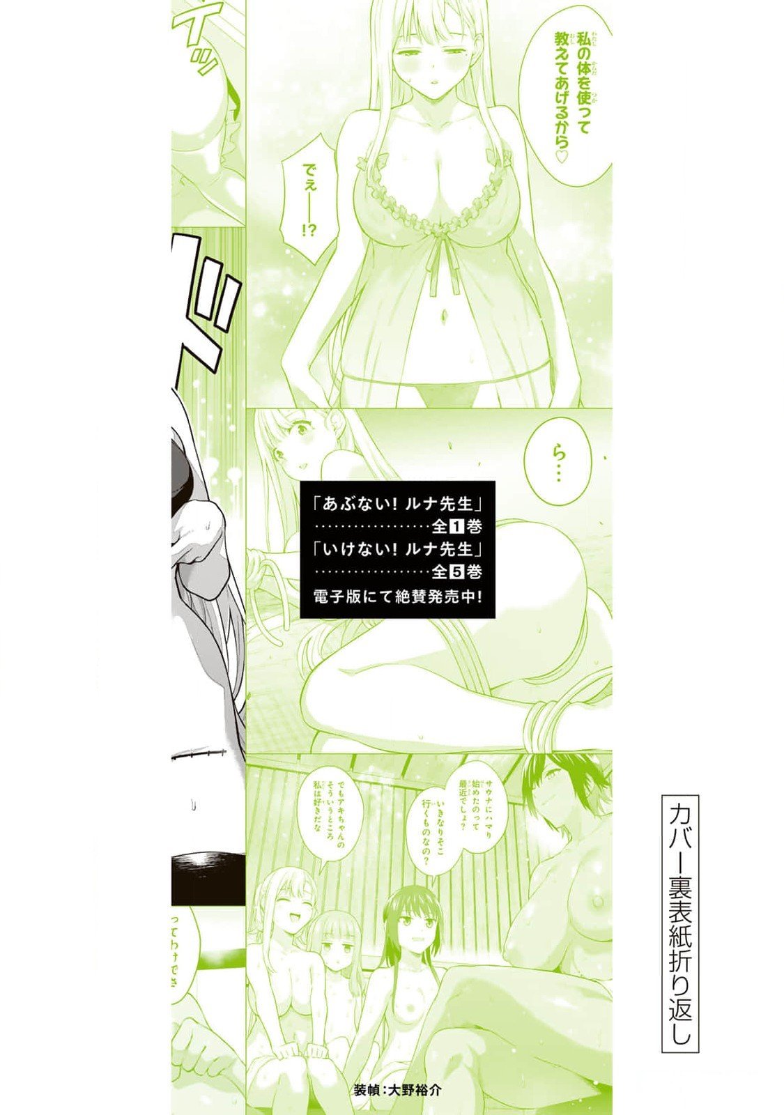 Ikenai!  Luna Sensei R 3 - Page 189