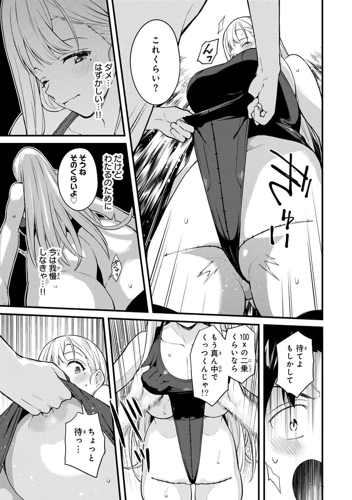 Ikenai!  Luna Sensei R 3 - Page 9