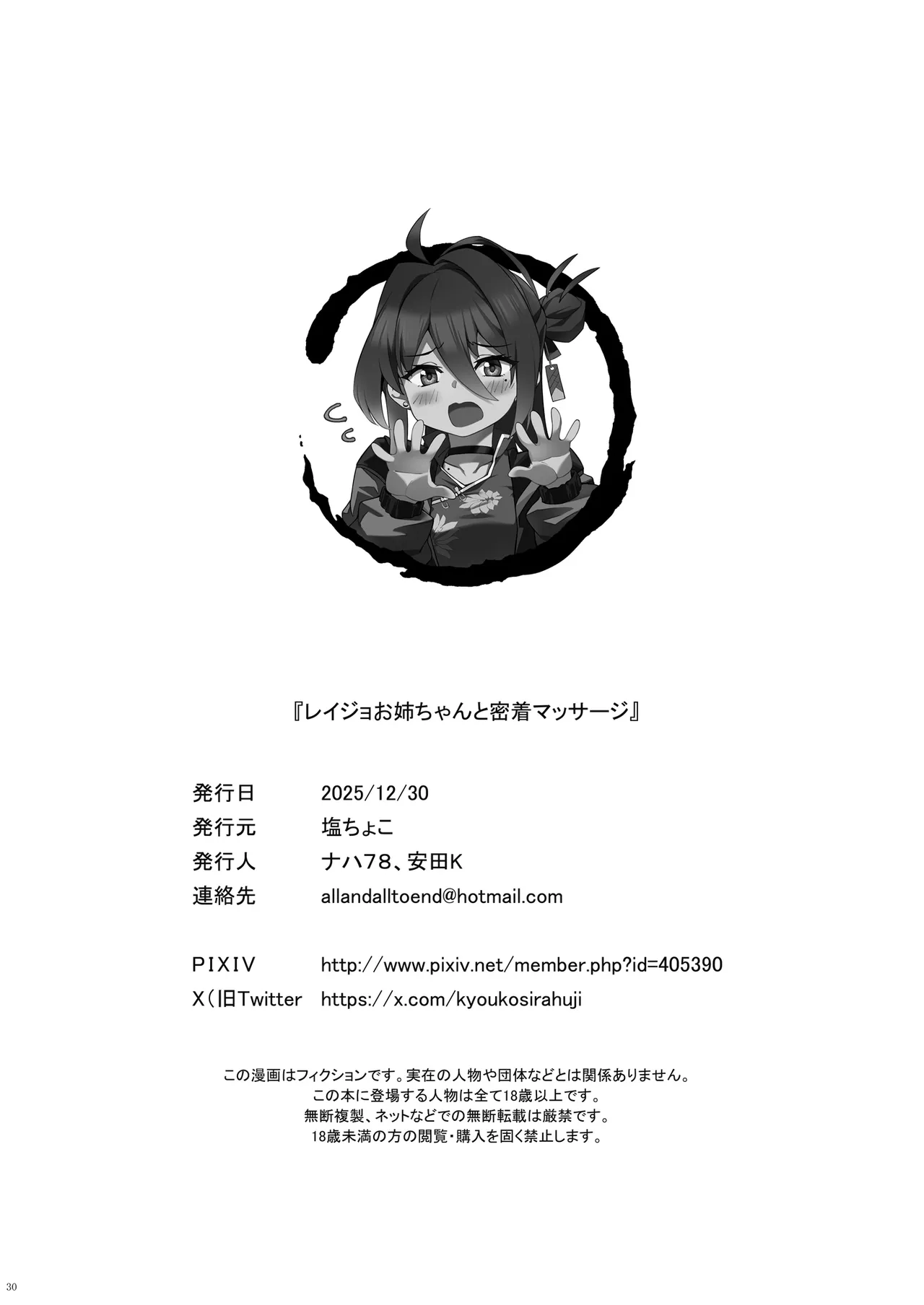 Page 30 of [Salt choc (Naha 78, Yasuda K)] Reijo Onee-chan to Micchaku Massage | A Very Touchy Massage with Big Sis Reijo! (Blue Archive) [English] [Literally Starving] [Digital]