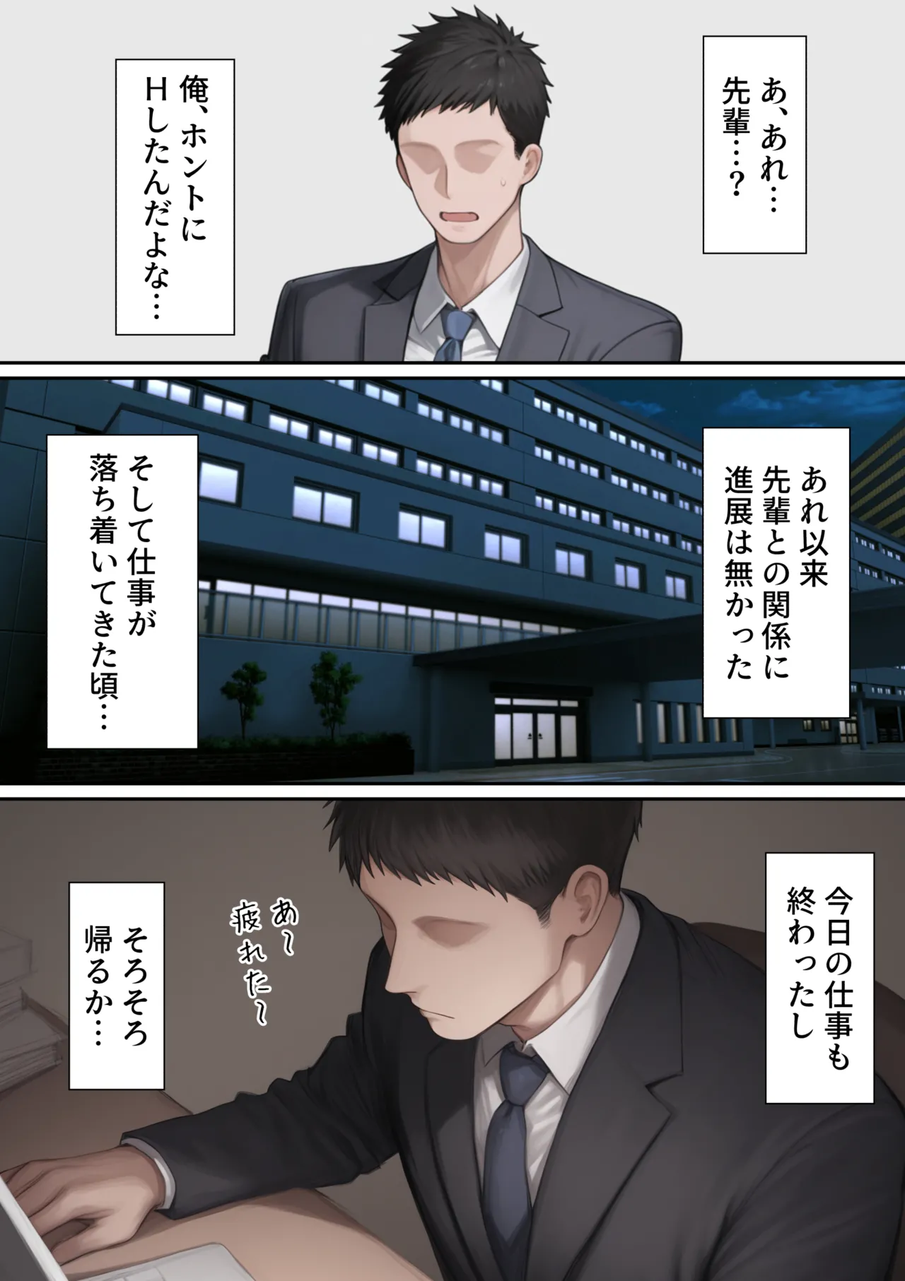 会社の先輩と秘密の関係になる話 - Page 51