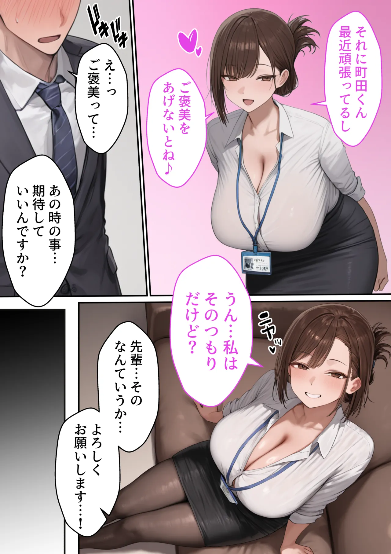 会社の先輩と秘密の関係になる話 - Page 54