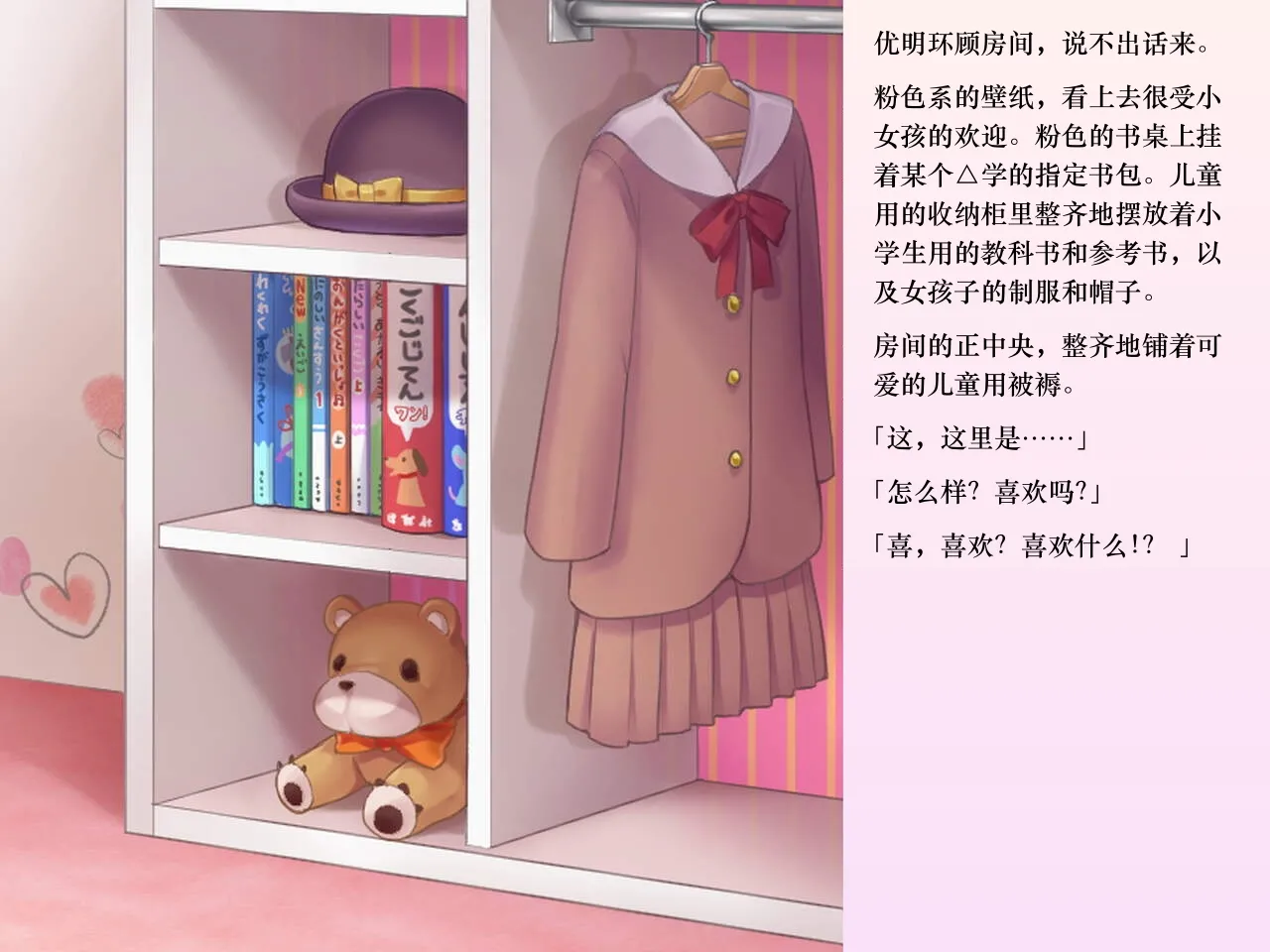 Yua-chan wa Eien ni Omutsu ga Torenai - Page 24