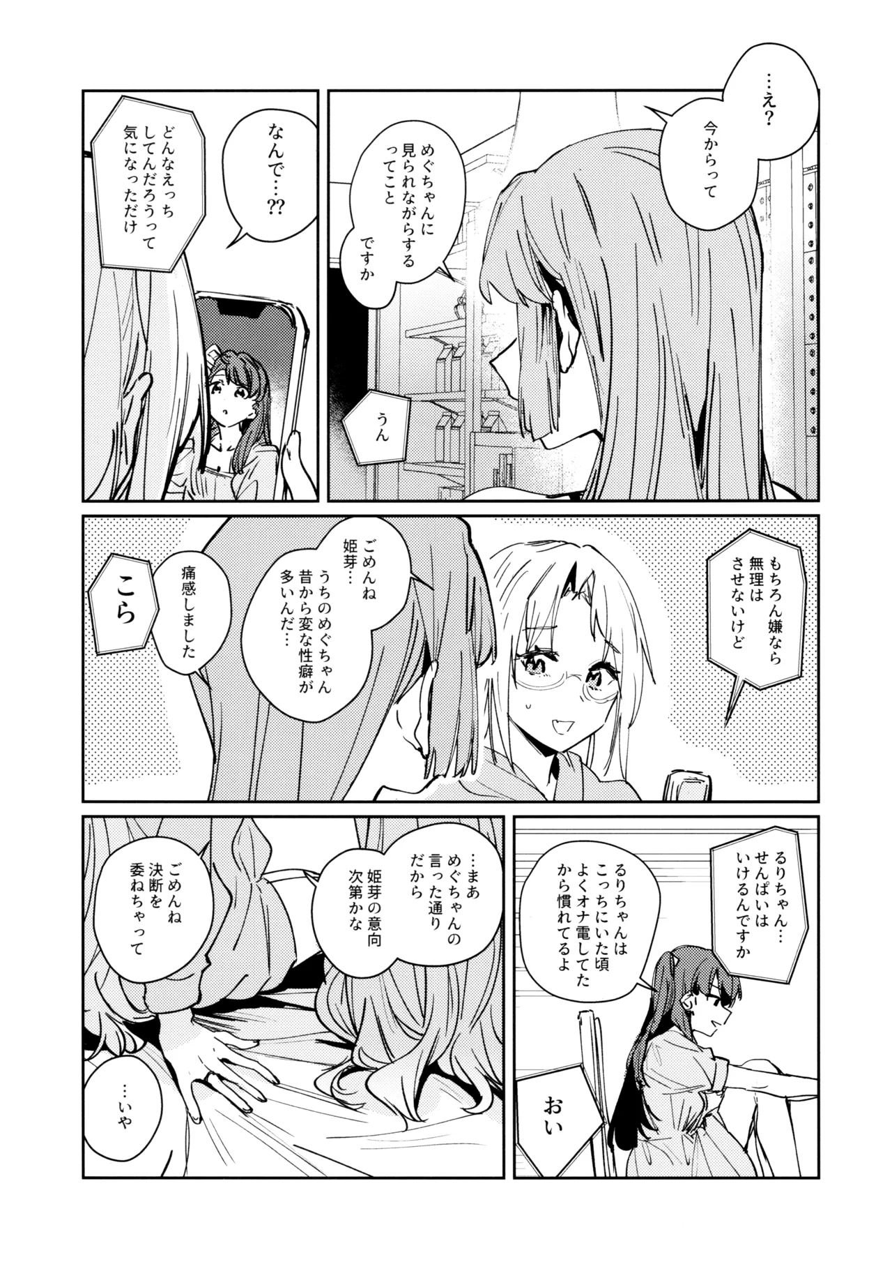 Fuki vol. 3 - Absurde - Page 13
