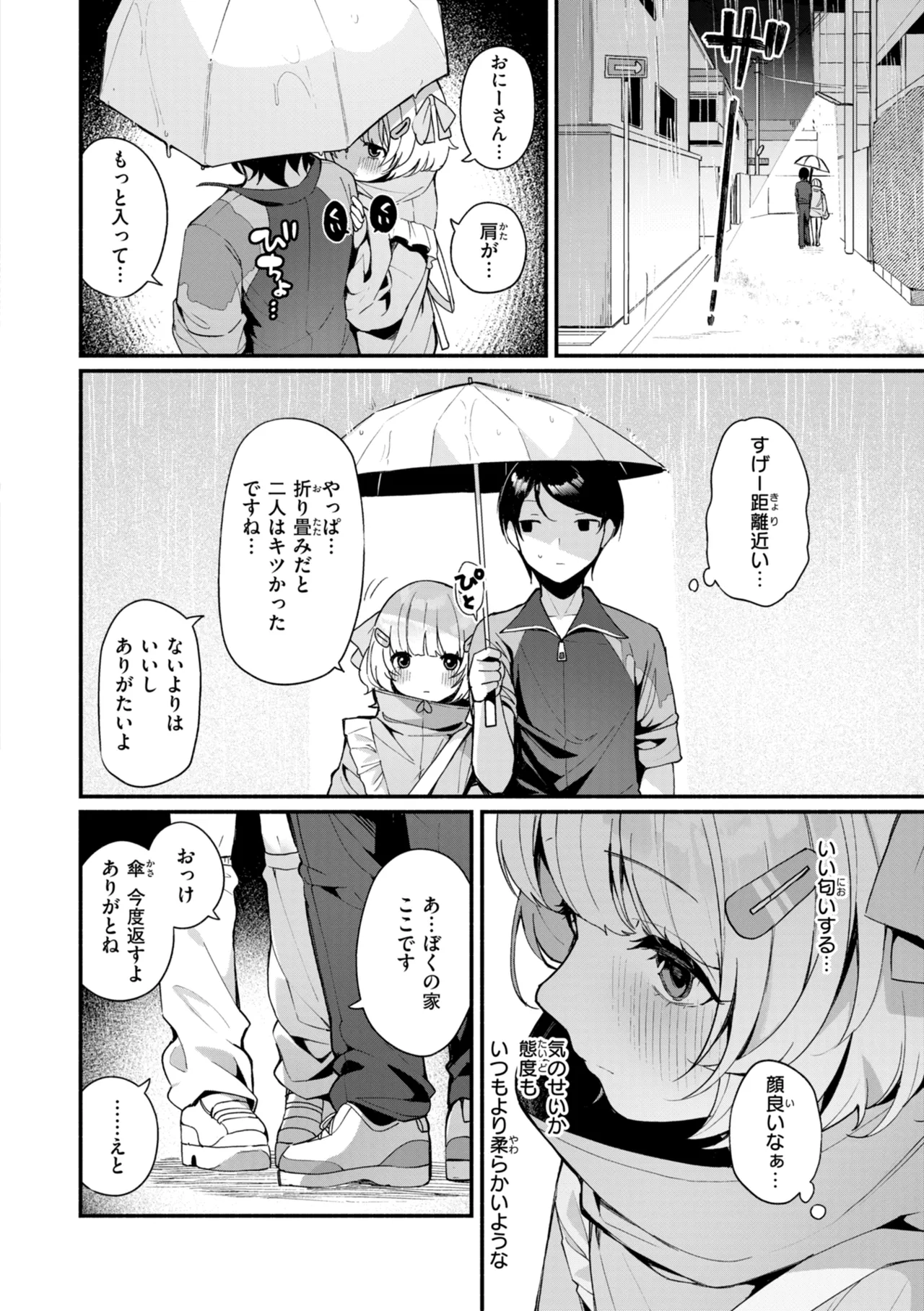#Numarase Joshi to Tsunagaritai - Page 10
