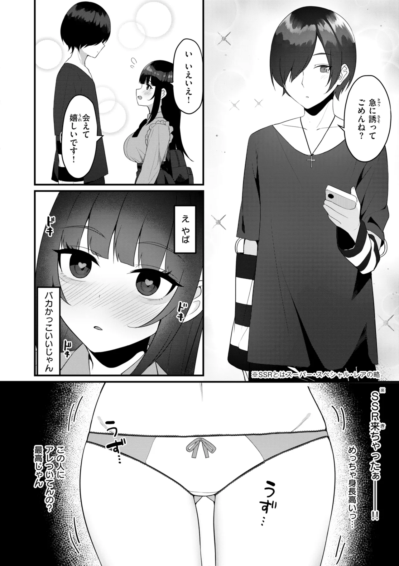 #Numarase Joshi to Tsunagaritai - Page 100