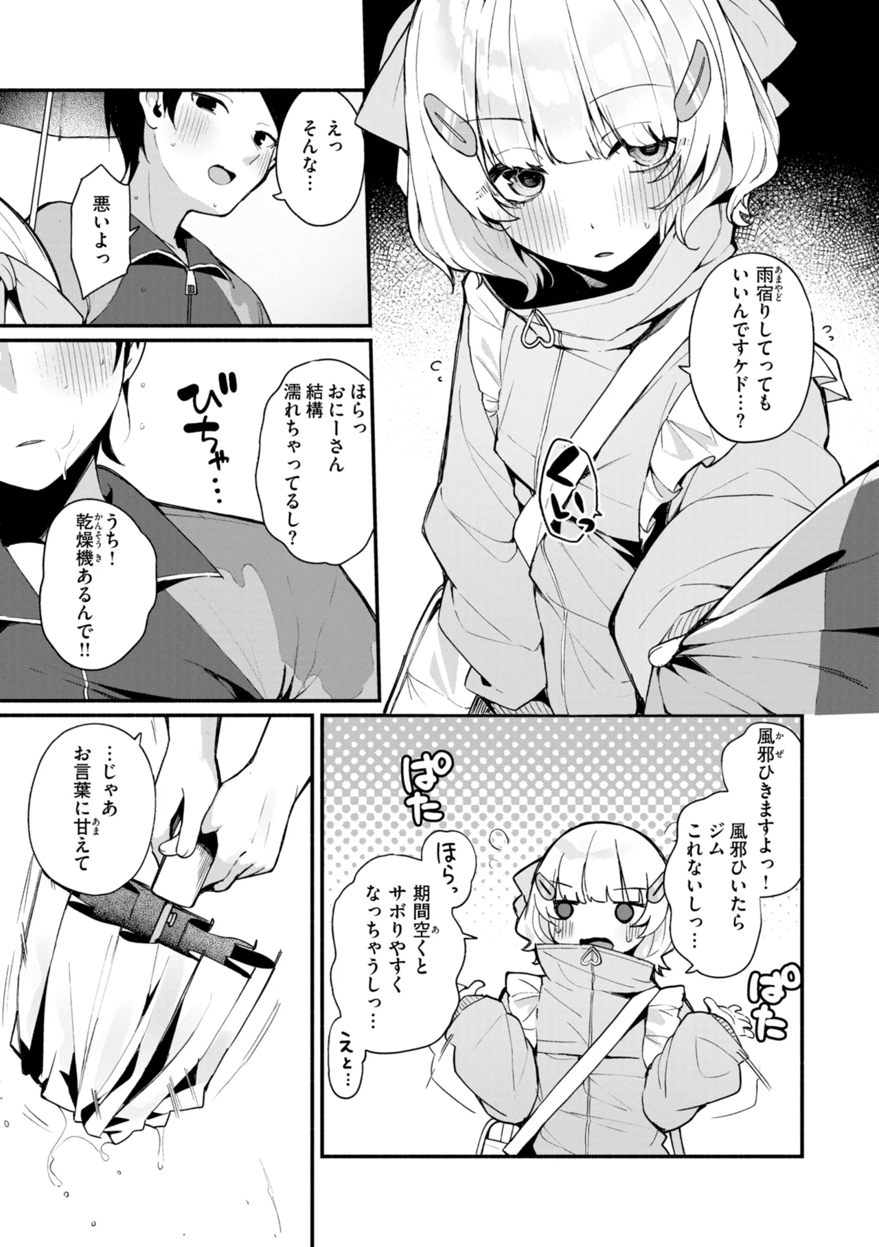 #Numarase Joshi to Tsunagaritai - Page 11