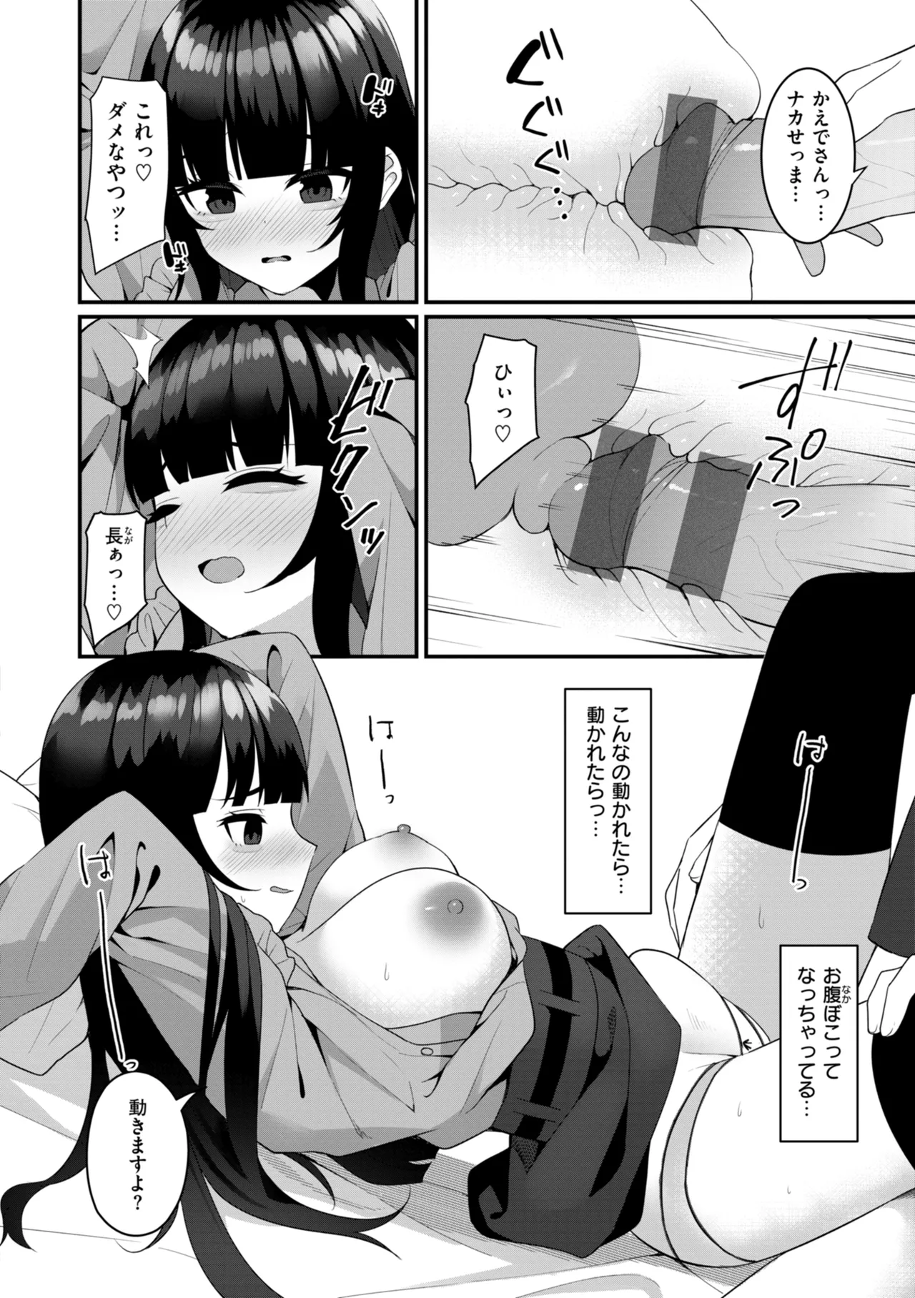 #Numarase Joshi to Tsunagaritai - Page 110