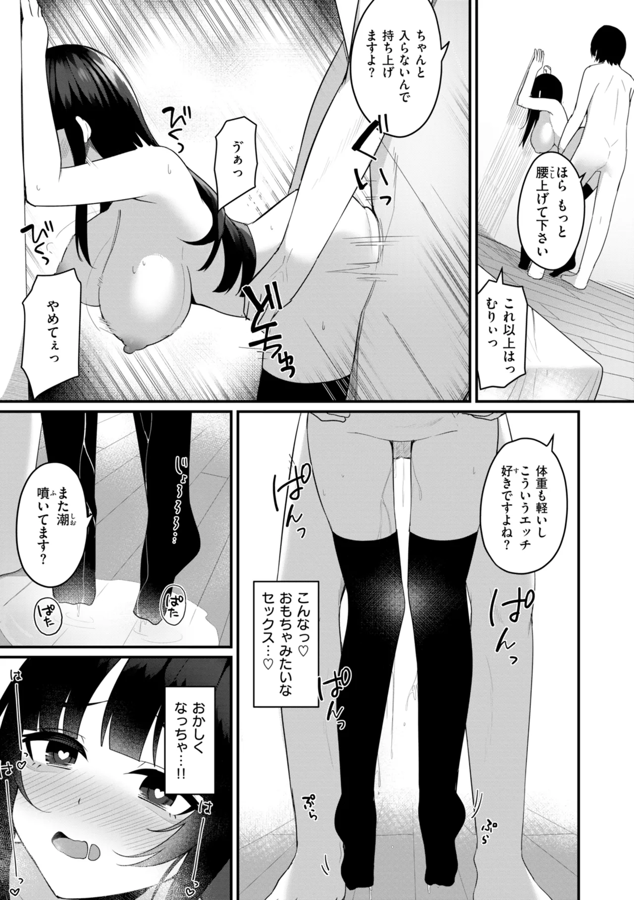 #Numarase Joshi to Tsunagaritai - Page 113