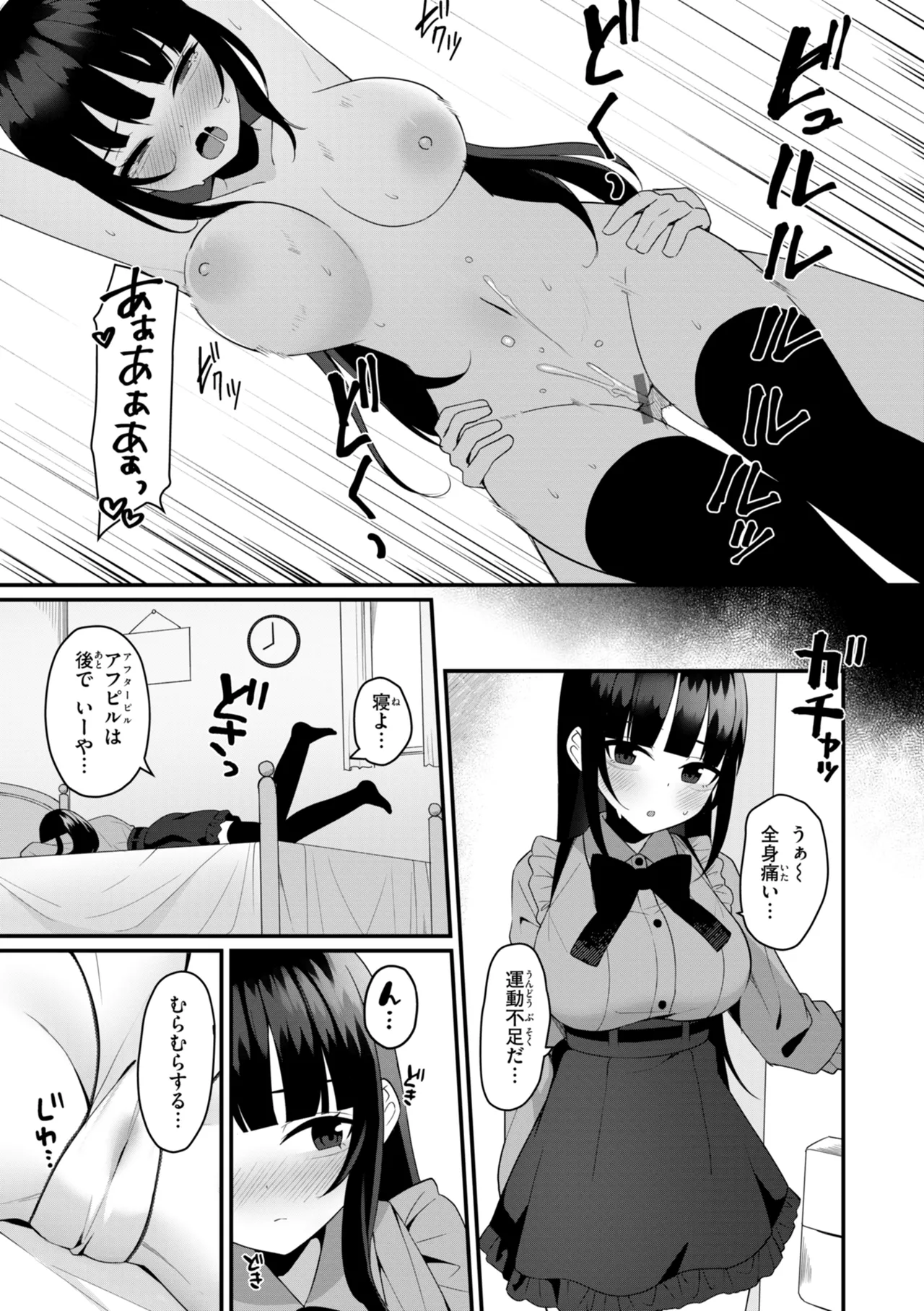 #Numarase Joshi to Tsunagaritai - Page 115