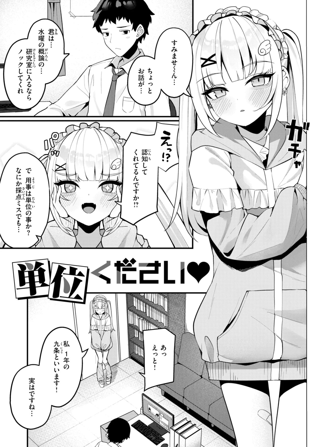 #Numarase Joshi to Tsunagaritai - Page 117