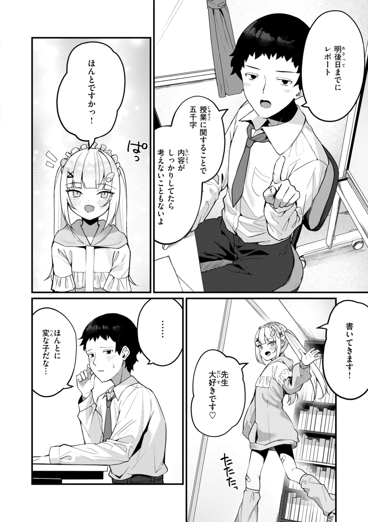 #Numarase Joshi to Tsunagaritai - Page 120
