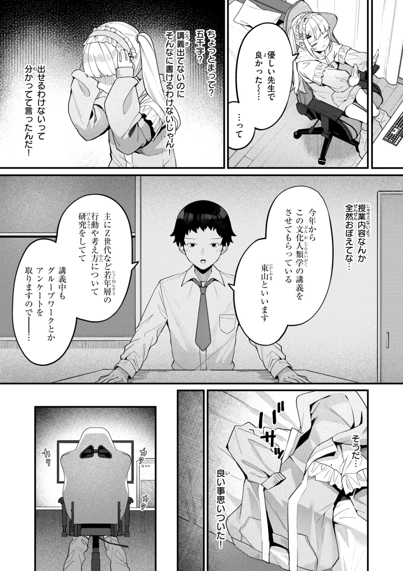 #Numarase Joshi to Tsunagaritai - Page 121