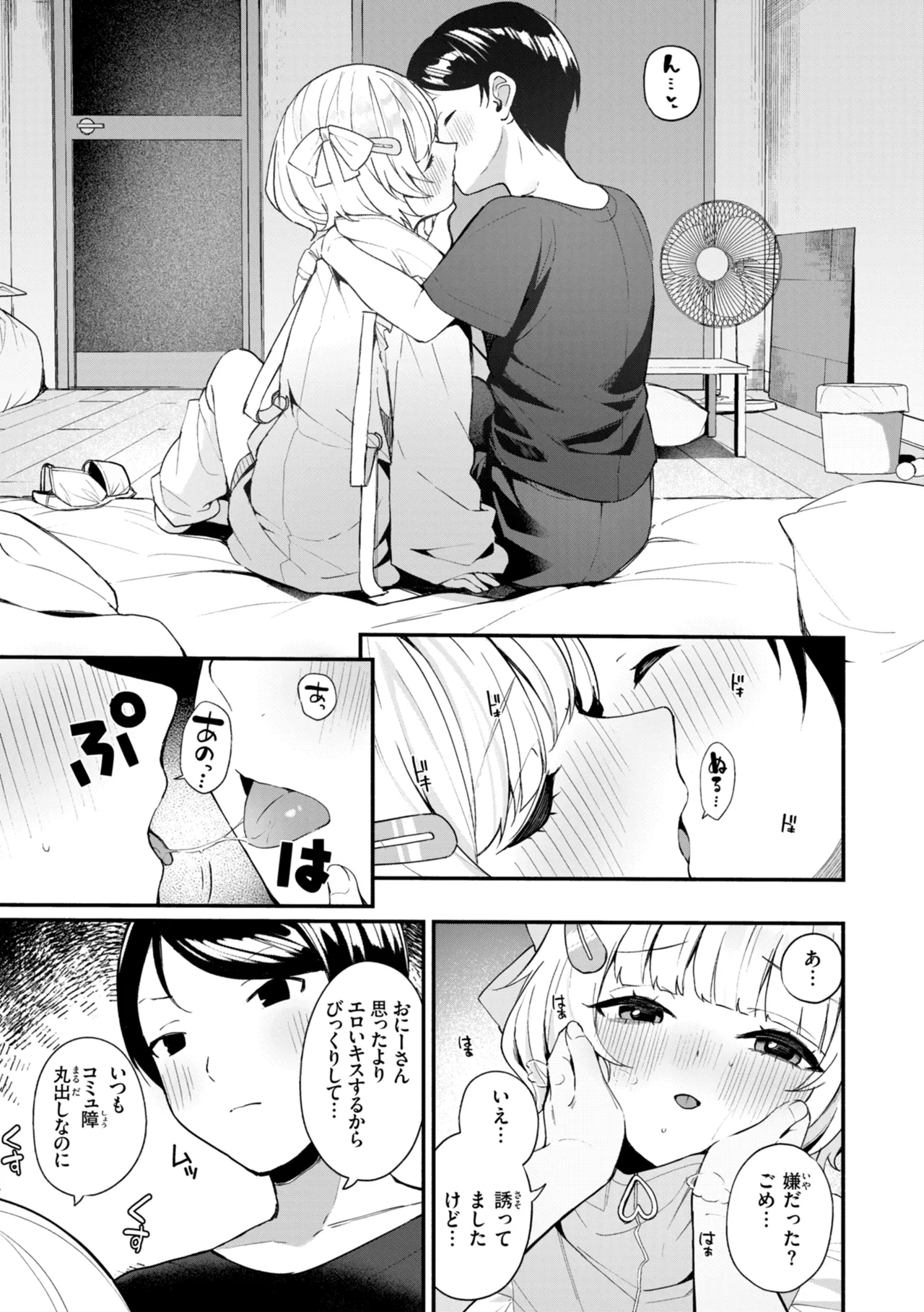 #Numarase Joshi to Tsunagaritai - Page 13