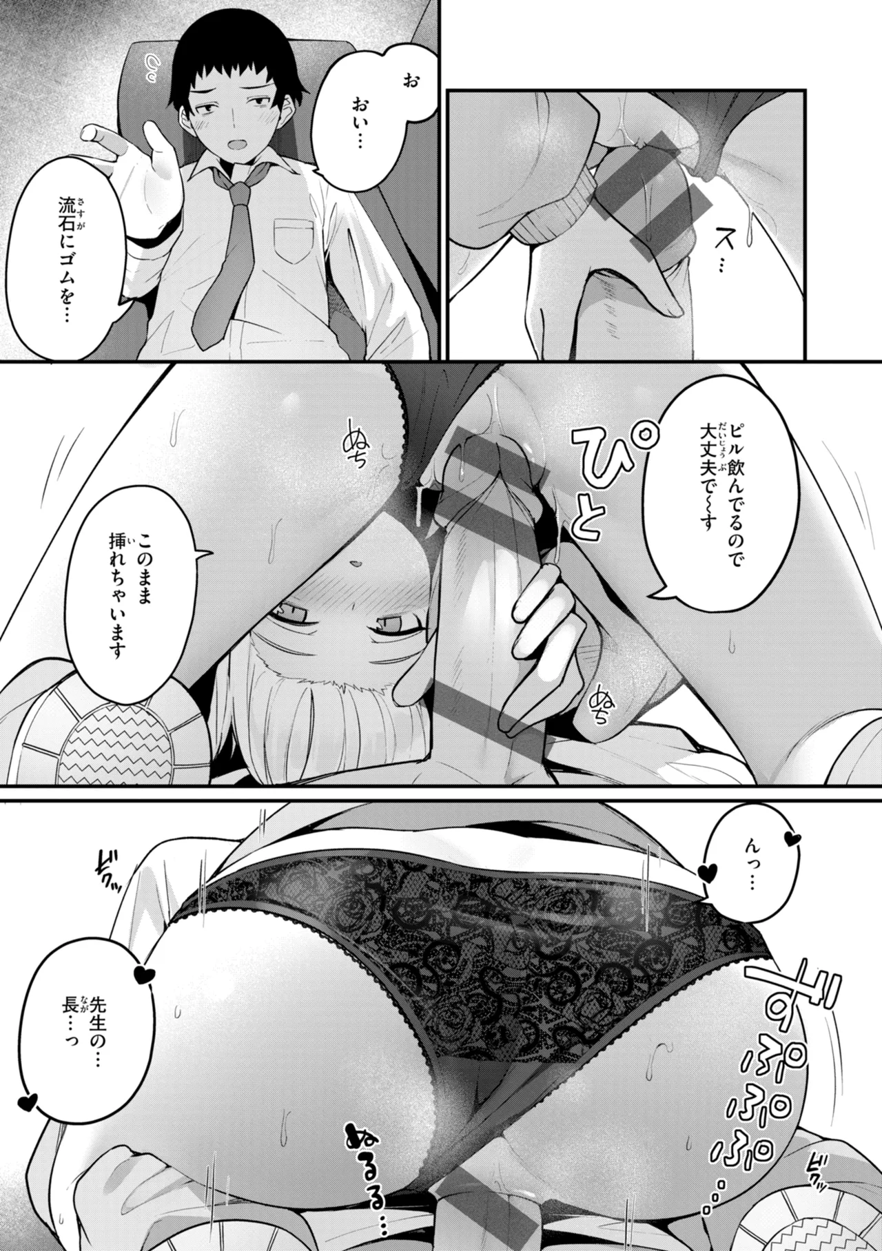 #Numarase Joshi to Tsunagaritai - Page 131