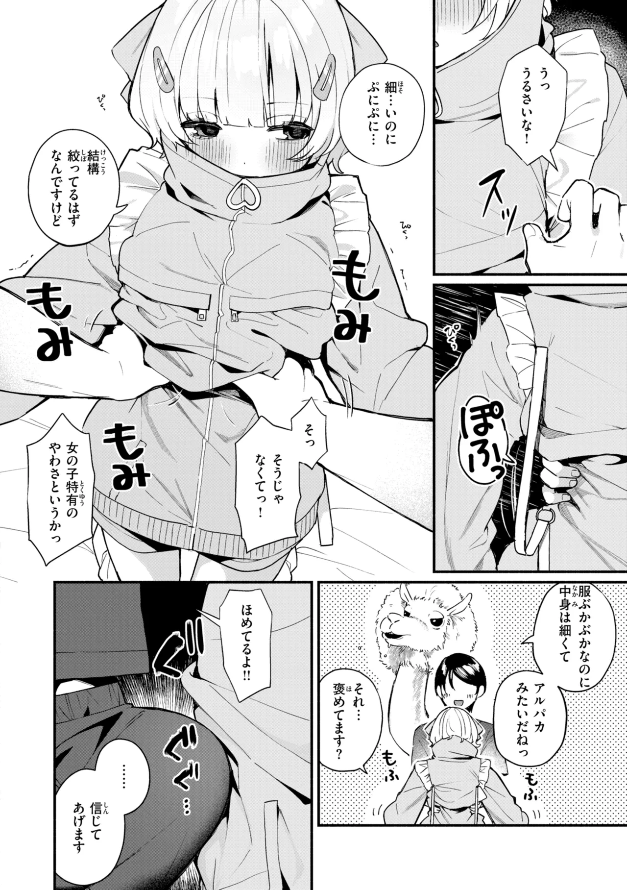 #Numarase Joshi to Tsunagaritai - Page 14
