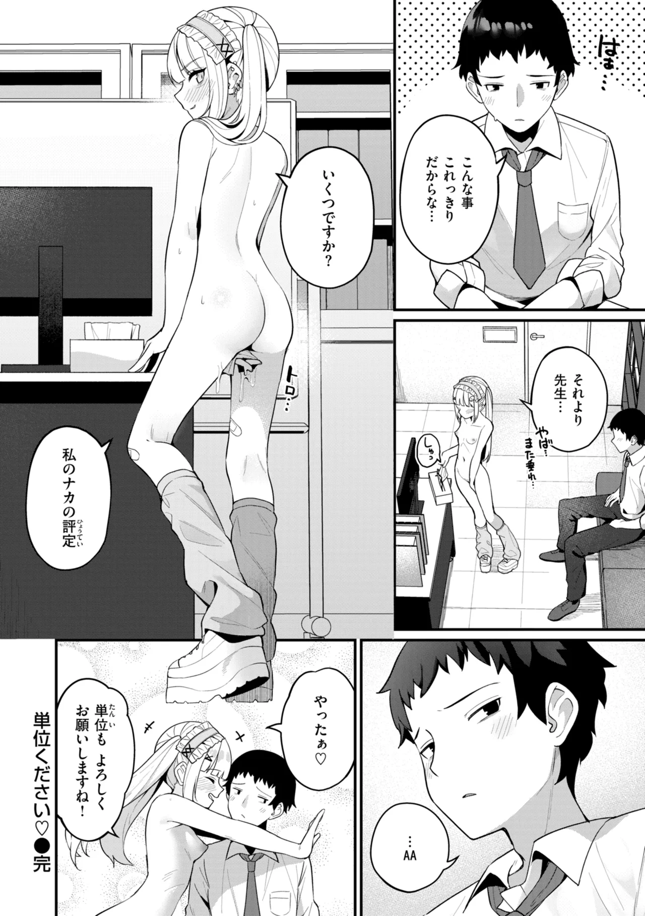 #Numarase Joshi to Tsunagaritai - Page 140