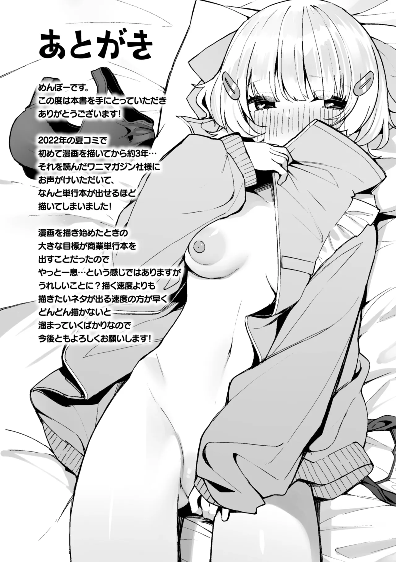#Numarase Joshi to Tsunagaritai - Page 168
