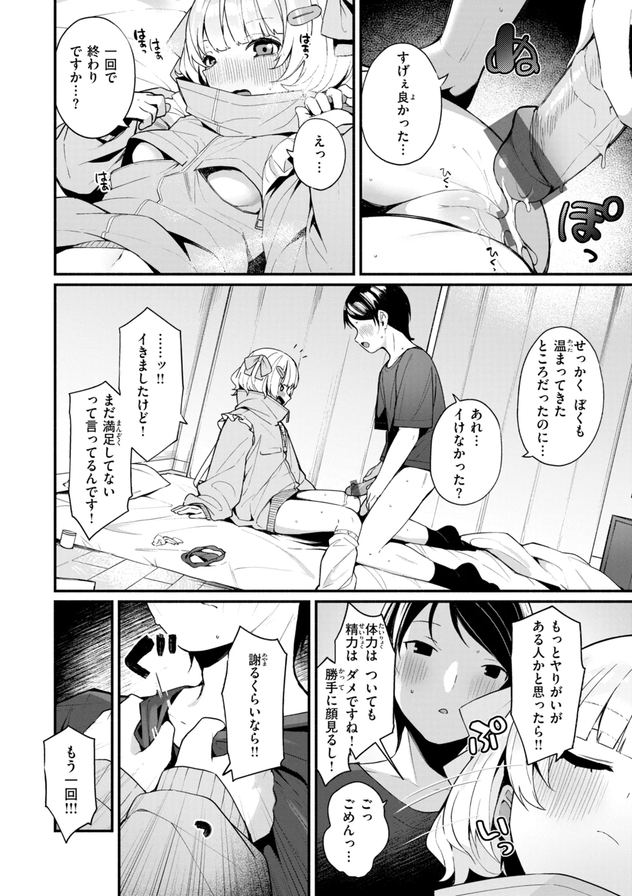 #Numarase Joshi to Tsunagaritai - Page 24