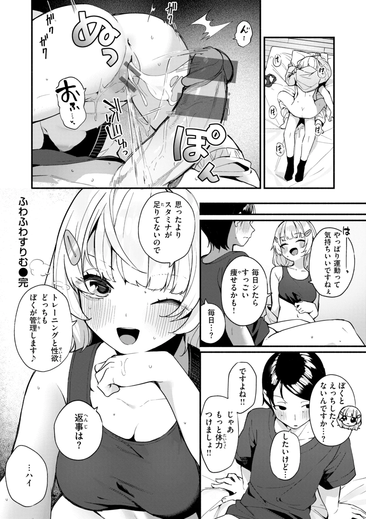 #Numarase Joshi to Tsunagaritai - Page 28