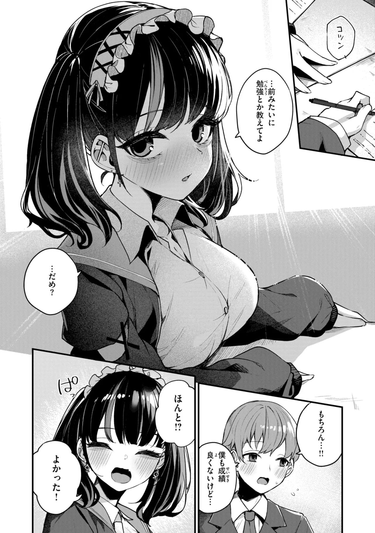 #Numarase Joshi to Tsunagaritai - Page 32