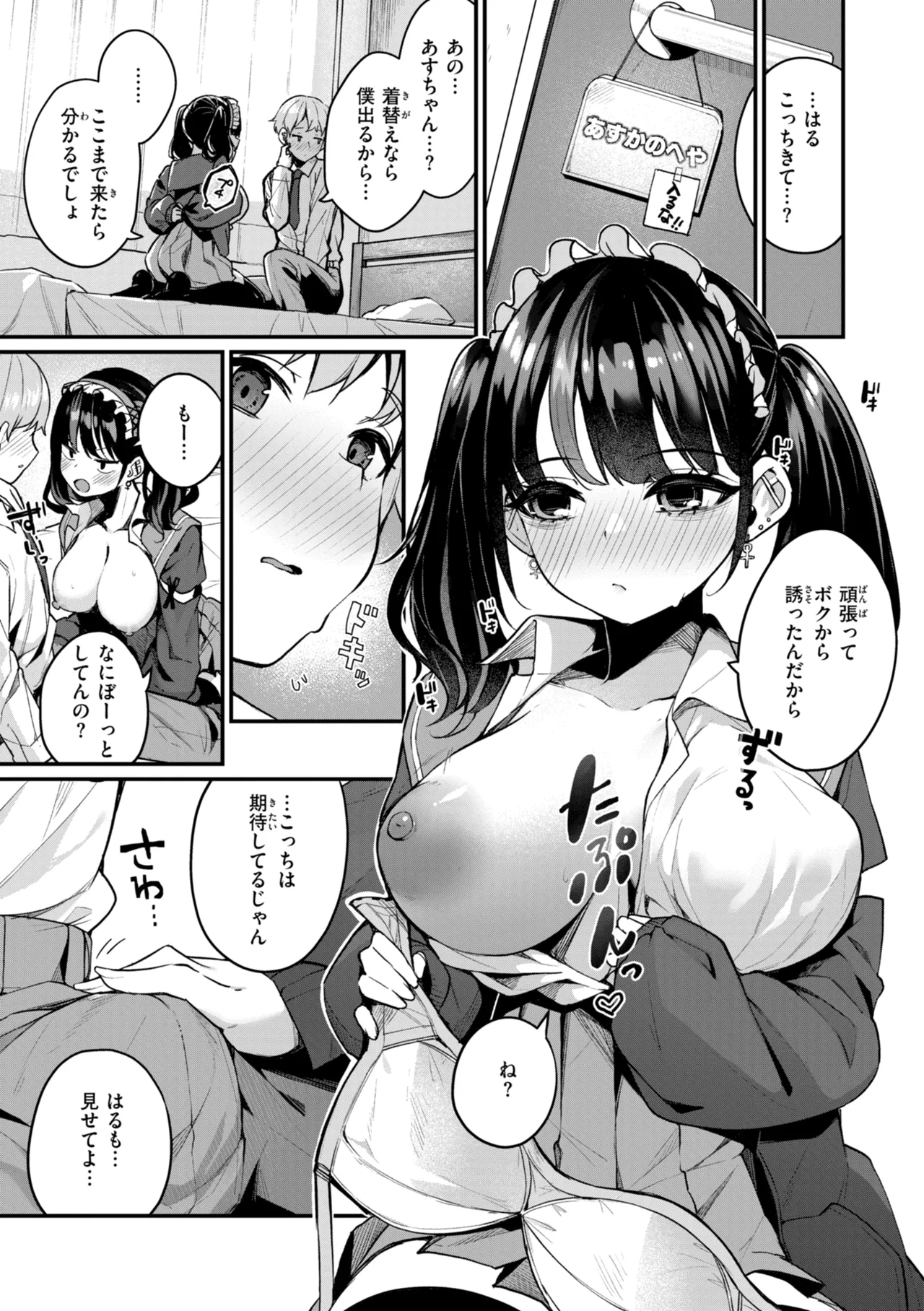 #Numarase Joshi to Tsunagaritai - Page 37