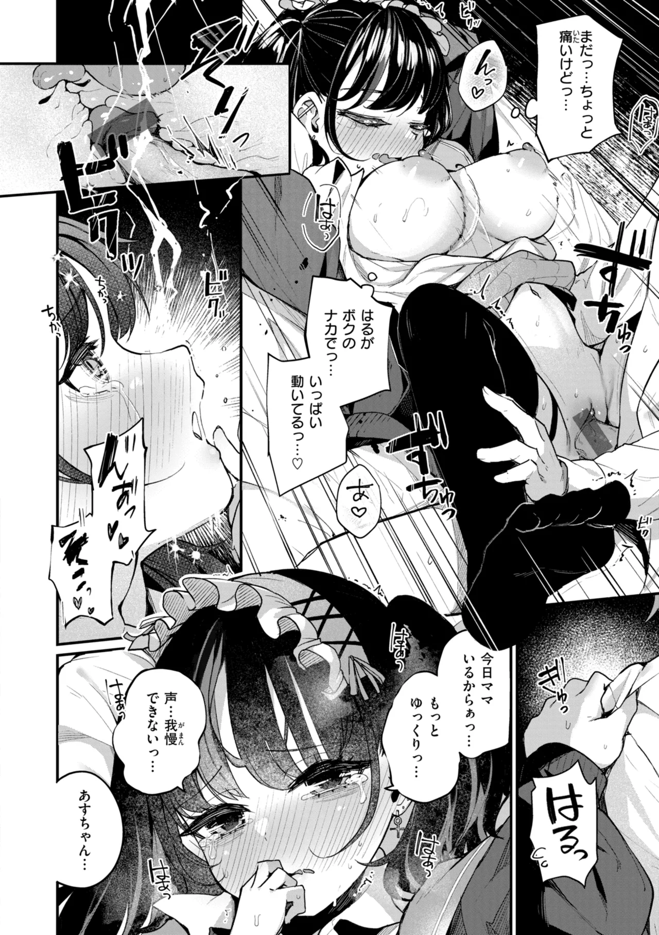 #Numarase Joshi to Tsunagaritai - Page 42