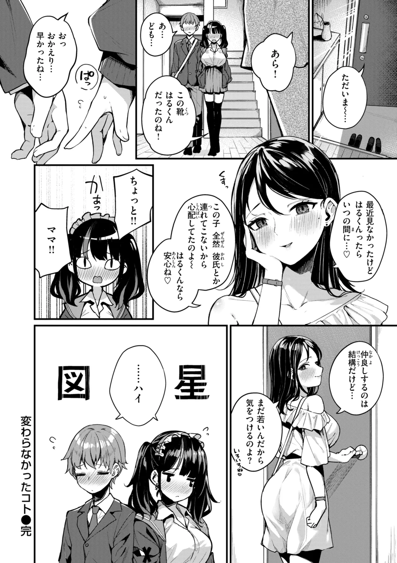 #Numarase Joshi to Tsunagaritai - Page 50