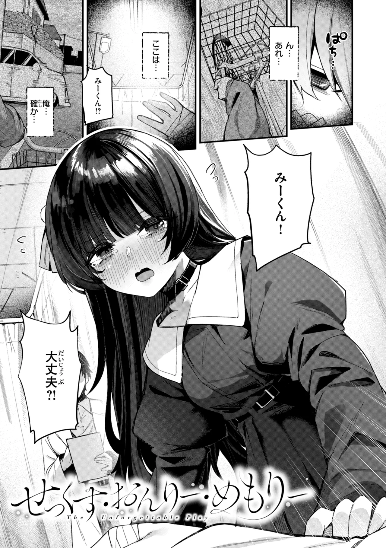 #Numarase Joshi to Tsunagaritai - Page 55