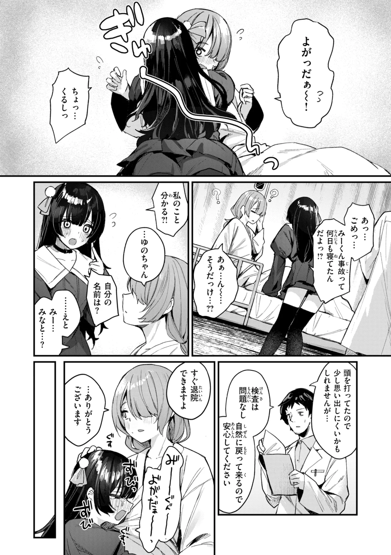 #Numarase Joshi to Tsunagaritai - Page 56