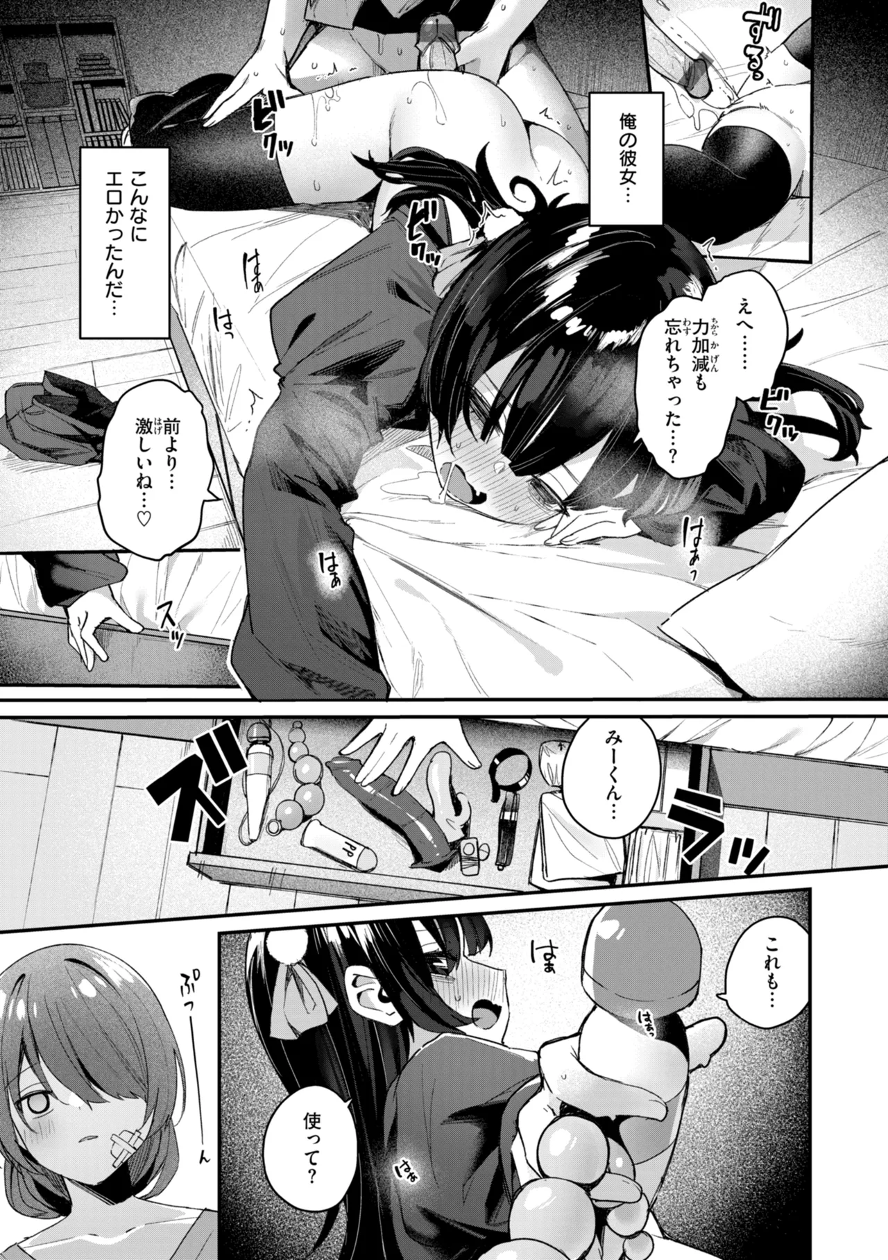 #Numarase Joshi to Tsunagaritai - Page 69