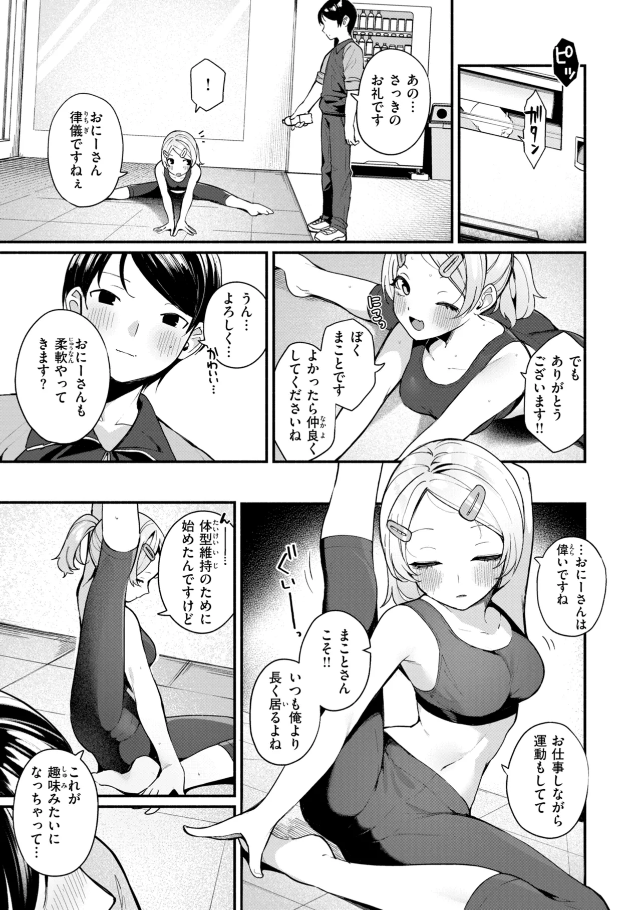 #Numarase Joshi to Tsunagaritai - Page 7