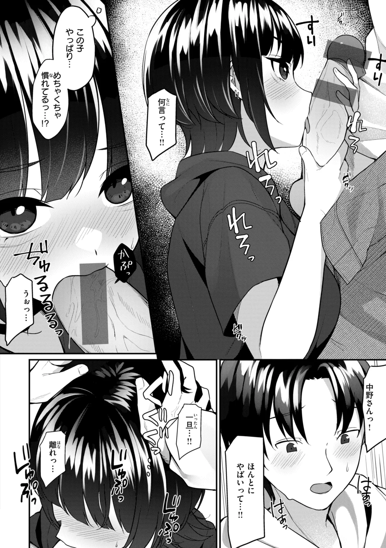 #Numarase Joshi to Tsunagaritai - Page 84