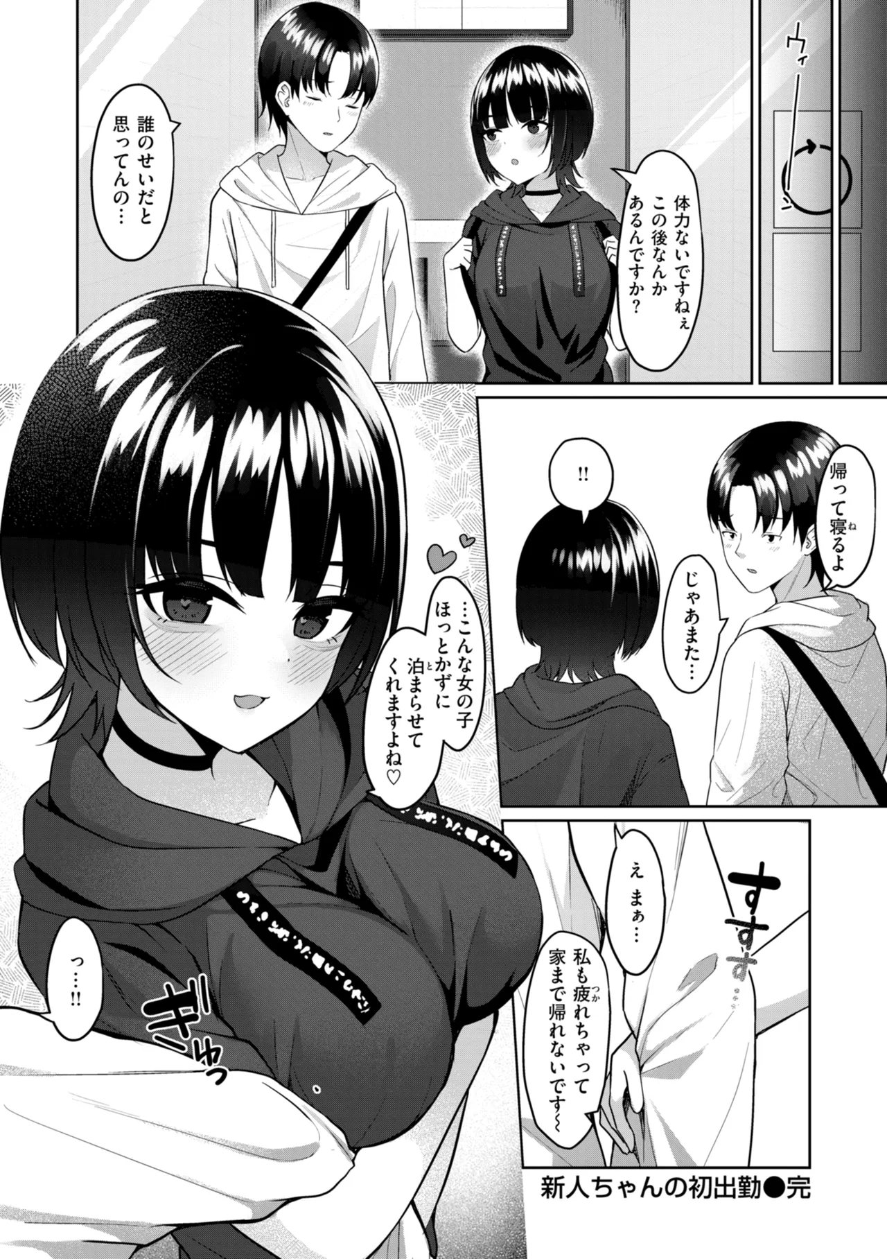 #Numarase Joshi to Tsunagaritai - Page 94