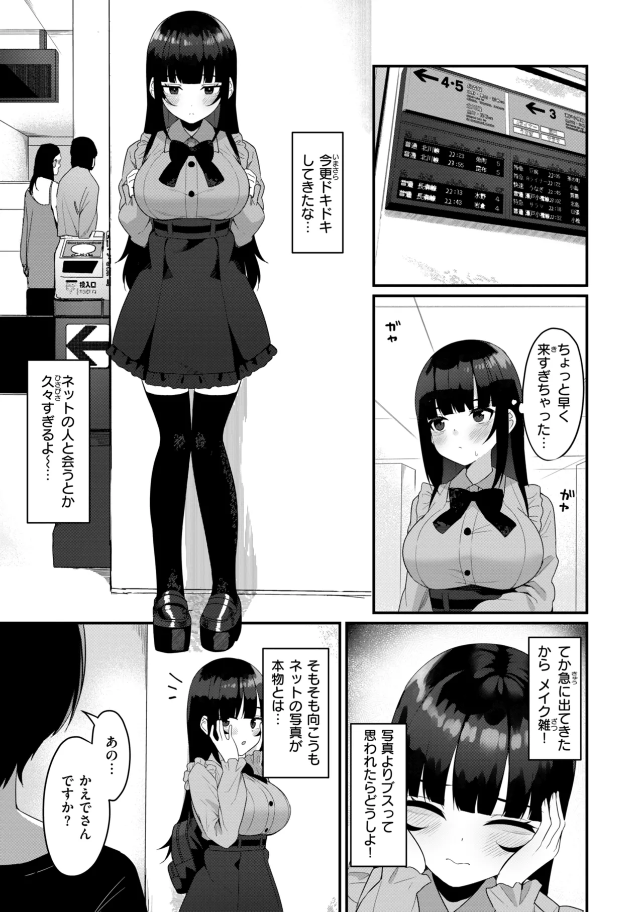 #Numarase Joshi to Tsunagaritai - Page 99