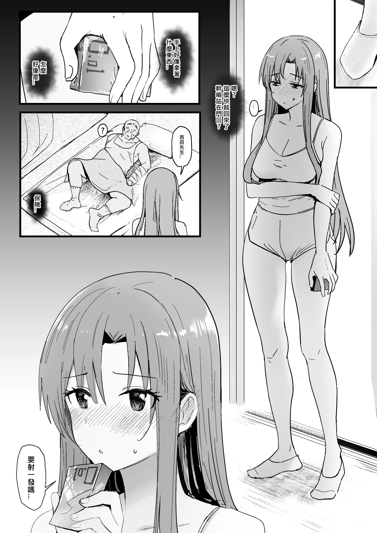 西田-4 - Page 12