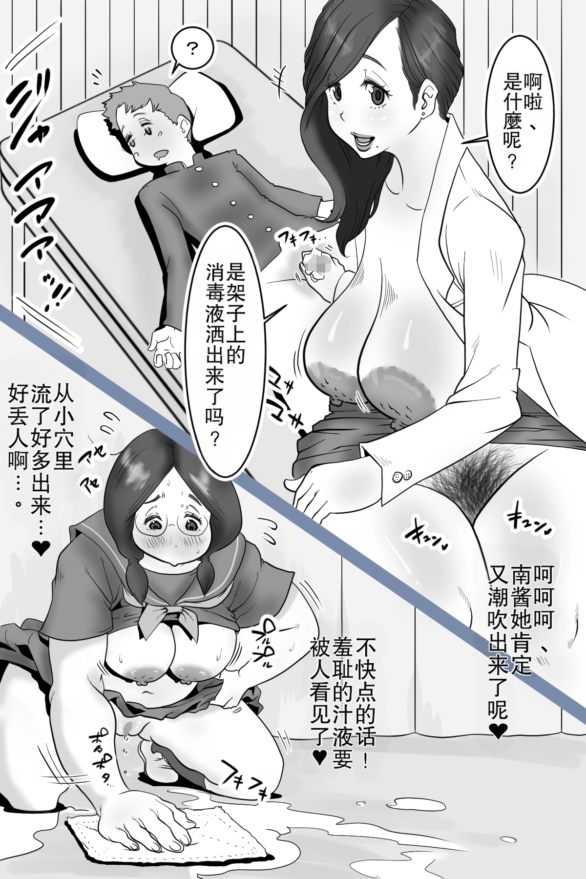 Health committee Minami-chan's sperm diary - Page 20
