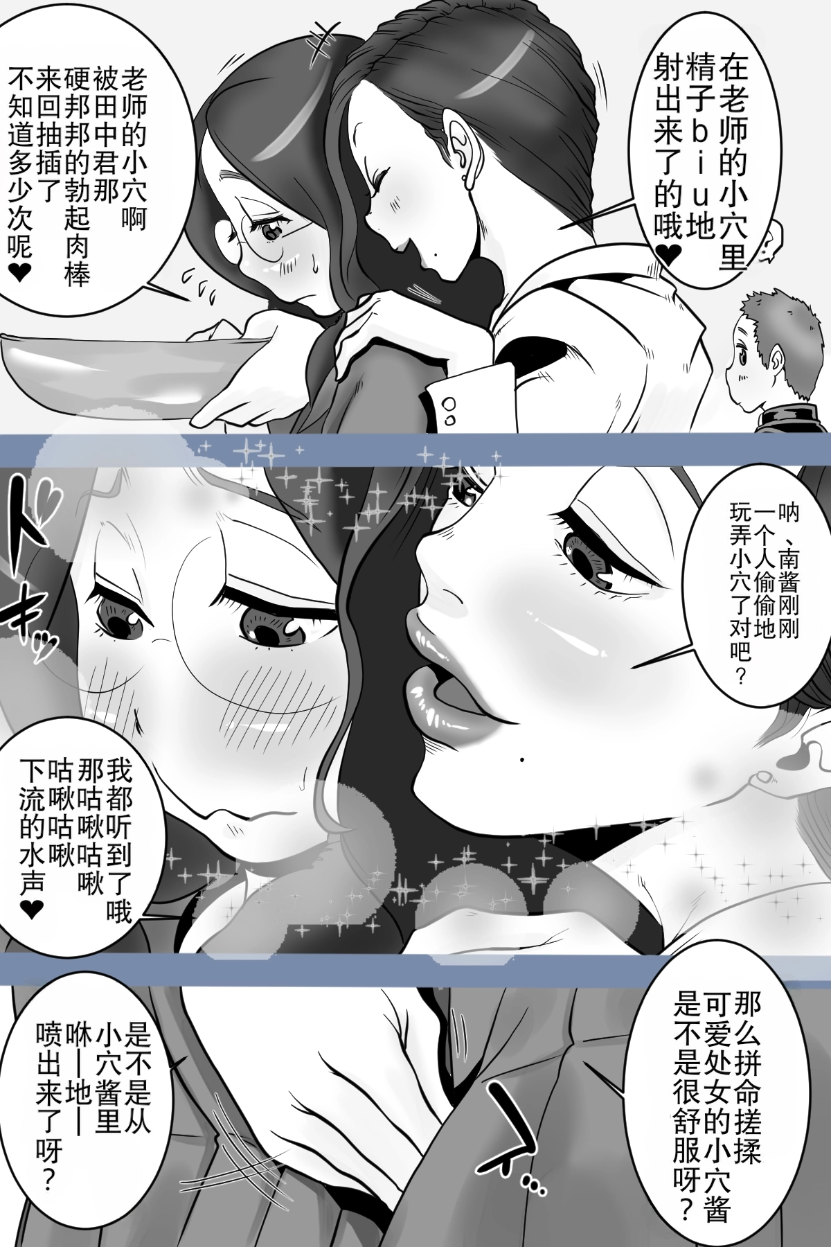 Health committee Minami-chan's sperm diary - Page 23