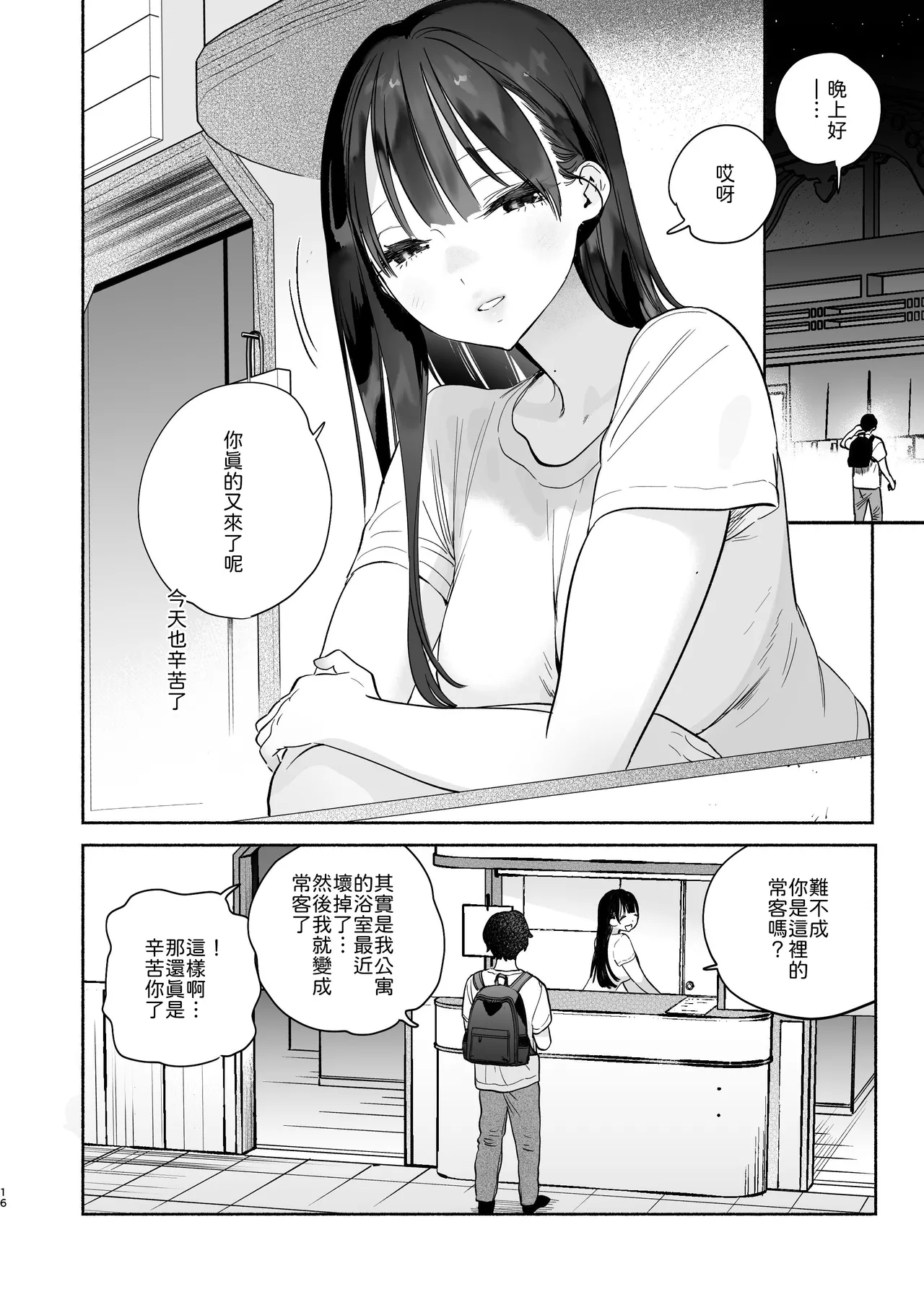Page 15 of [Yuzuya (Yuzuha)] Sentou no Onee-san to Majiwaru, 4-kakan no Natsu (Inmou Nashi) [Digital]