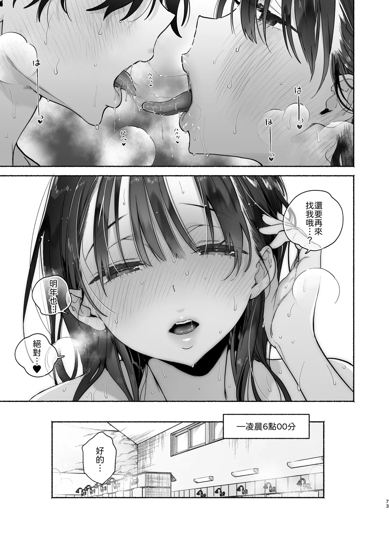 Page 72 of [Yuzuya (Yuzuha)] Sentou no Onee-san to Majiwaru, 4-kakan no Natsu (Inmou Nashi) [Digital]