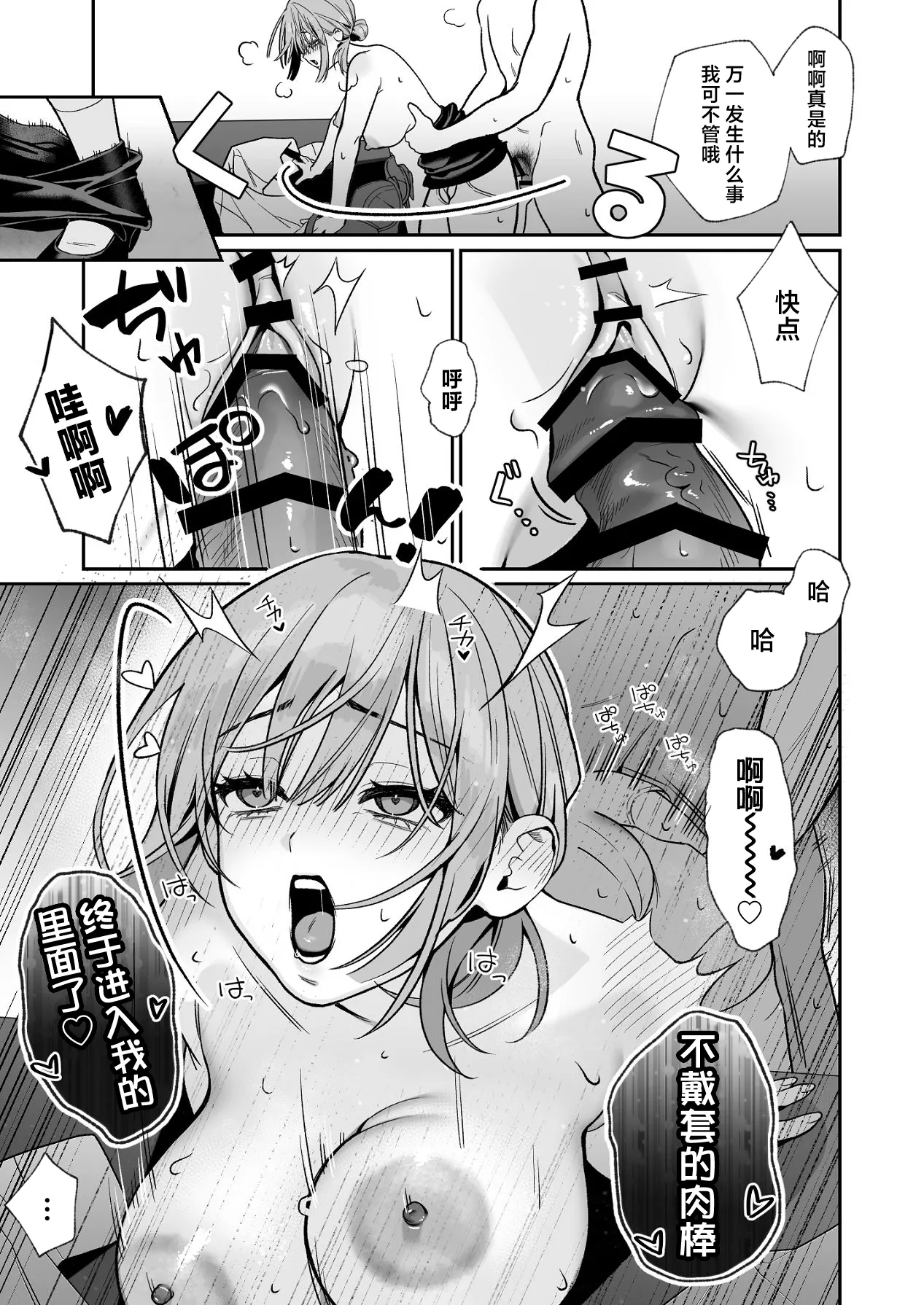 Karaoke Tenin no Uragawa - Page 18
