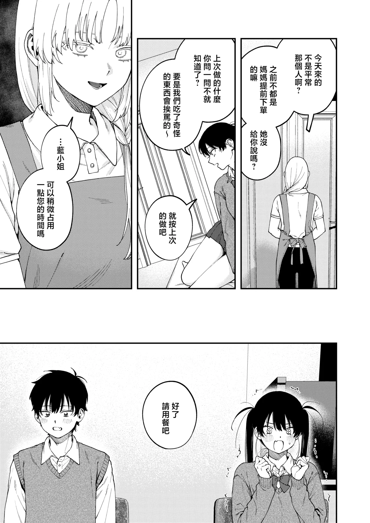 Page 10 of [Deichuu no Ice (Dorozumi)] 雙胞胎兄妹強制近親相姦 | Futago no Kyoudai Kyo●Konshin [Chinese] [沒有漢化]