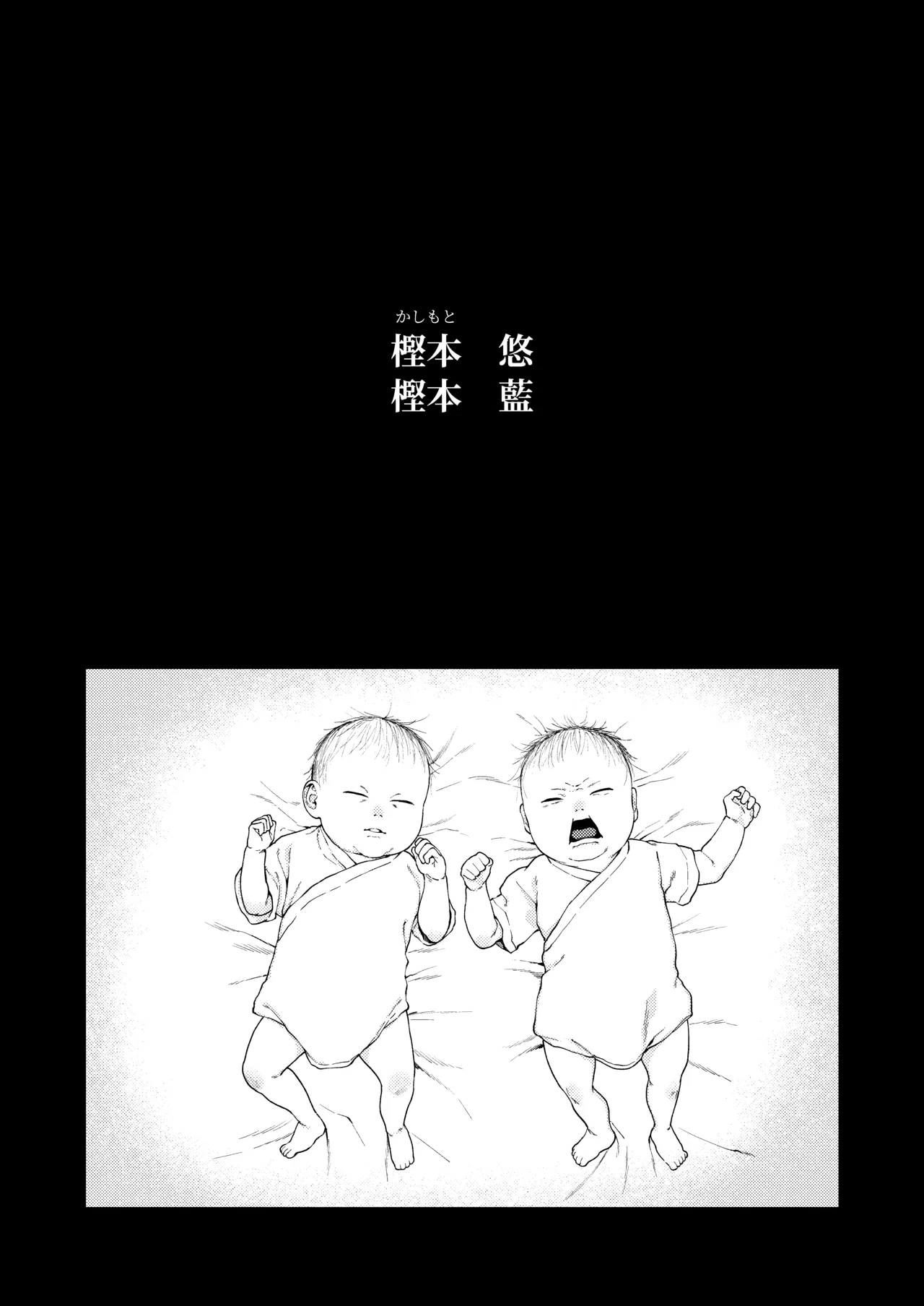 Page 2 of [Deichuu no Ice (Dorozumi)] 雙胞胎兄妹強制近親相姦 | Futago no Kyoudai Kyo●Konshin [Chinese] [沒有漢化]