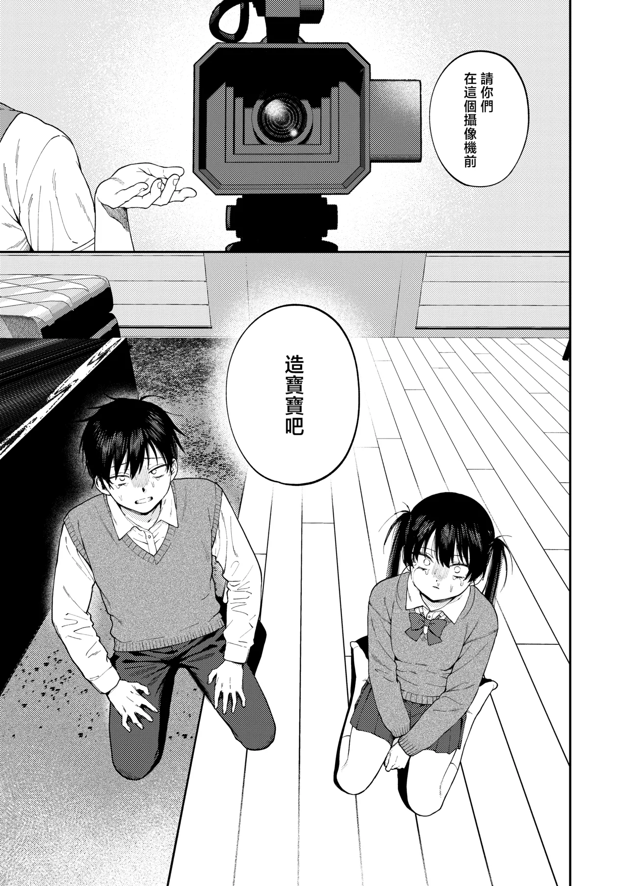 Page 20 of [Deichuu no Ice (Dorozumi)] 雙胞胎兄妹強制近親相姦 | Futago no Kyoudai Kyo●Konshin [Chinese] [沒有漢化]