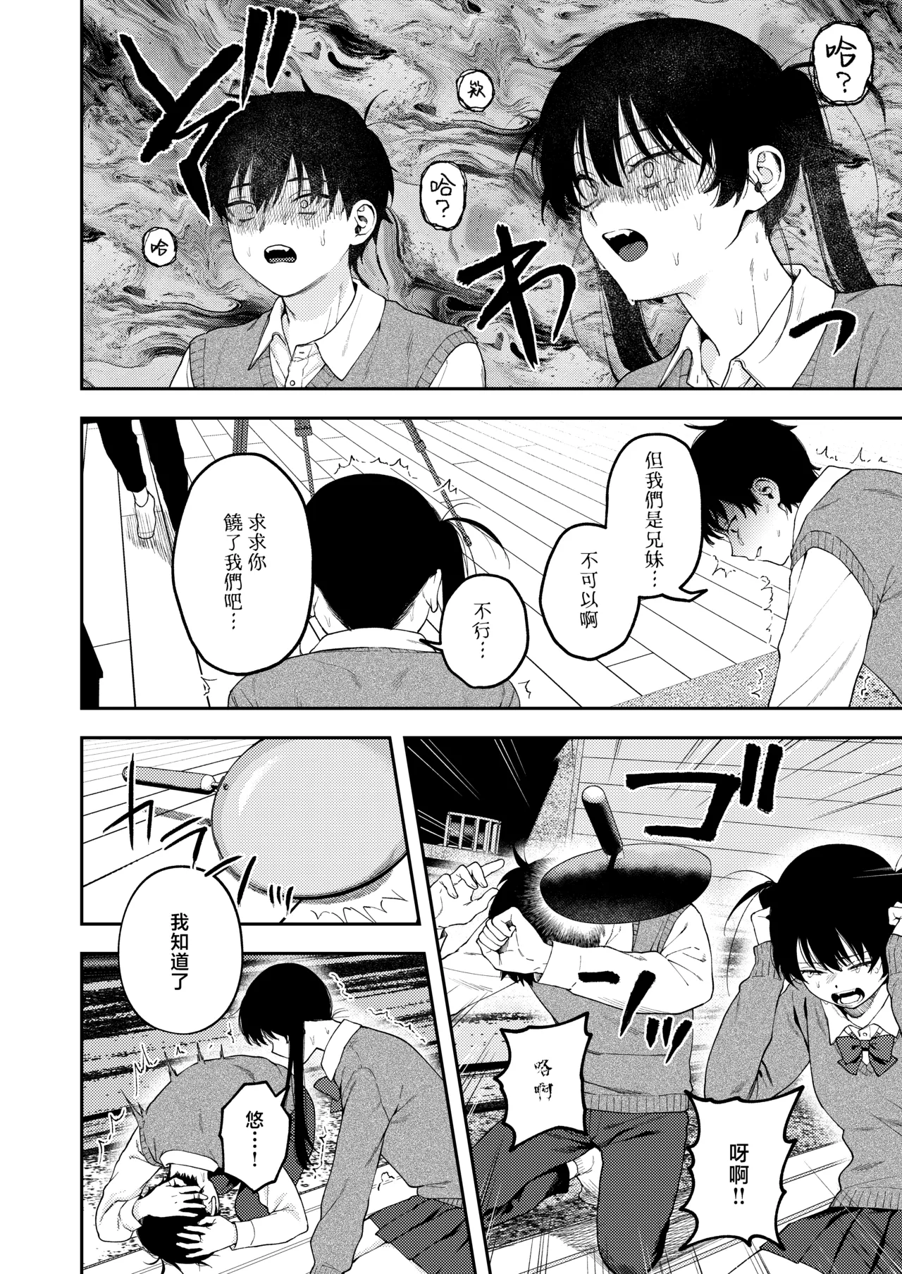 Page 21 of [Deichuu no Ice (Dorozumi)] 雙胞胎兄妹強制近親相姦 | Futago no Kyoudai Kyo●Konshin [Chinese] [沒有漢化]