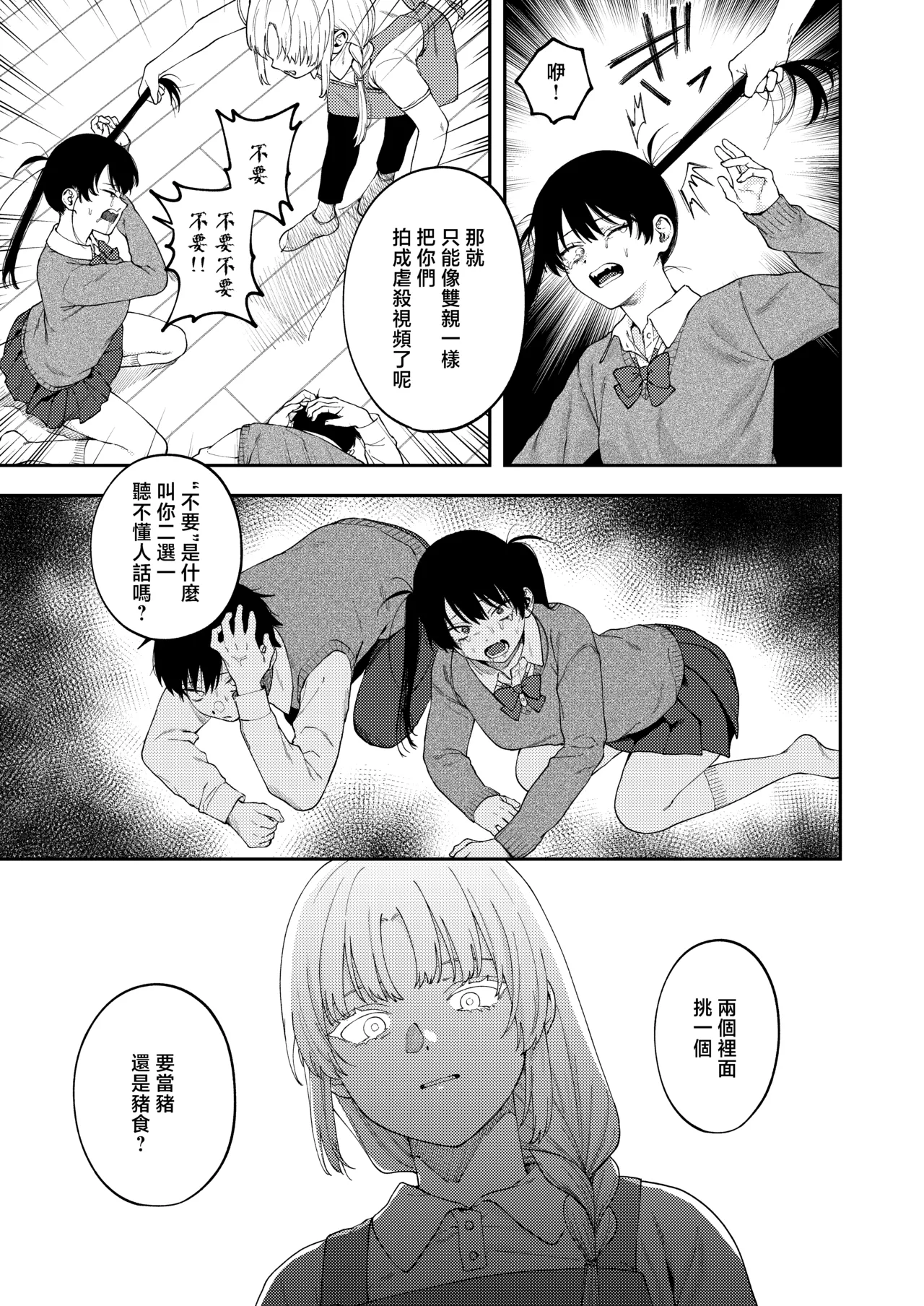 Page 22 of [Deichuu no Ice (Dorozumi)] 雙胞胎兄妹強制近親相姦 | Futago no Kyoudai Kyo●Konshin [Chinese] [沒有漢化]